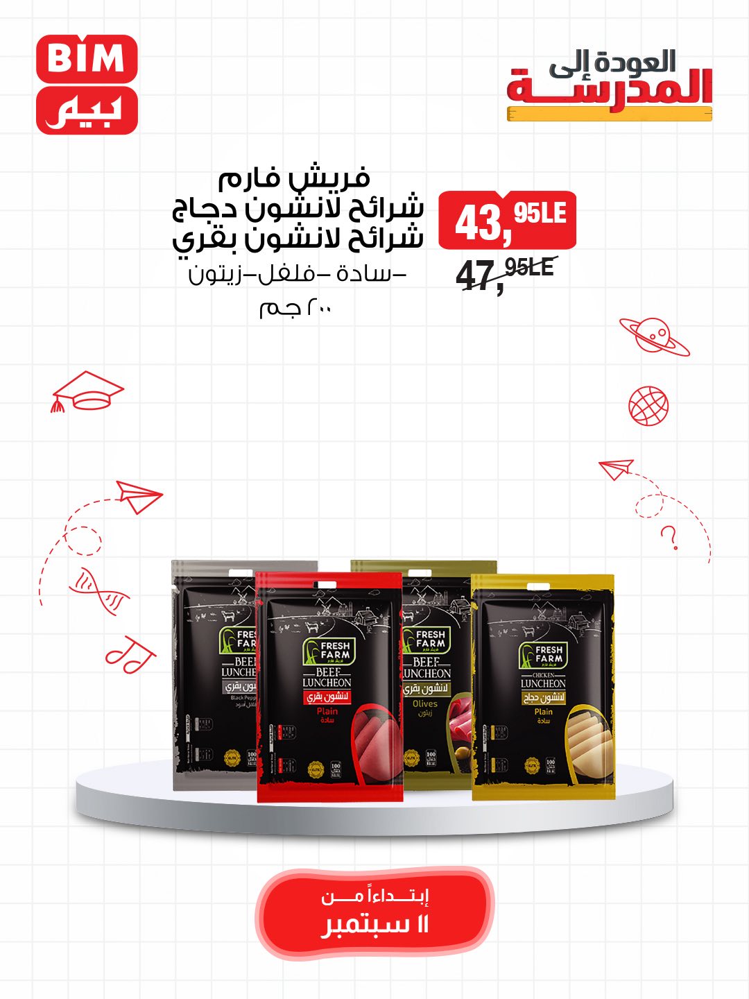 bim offers from 10sep to 4sep 2025 عروض بيم من 10 سبتمبر حتى 4 سبتمبر 2025 صفحة رقم 3